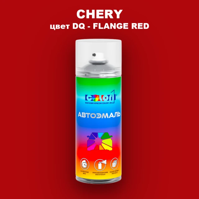 Аэрозольная краска CHERY, цвет DQ - FLANGE RED