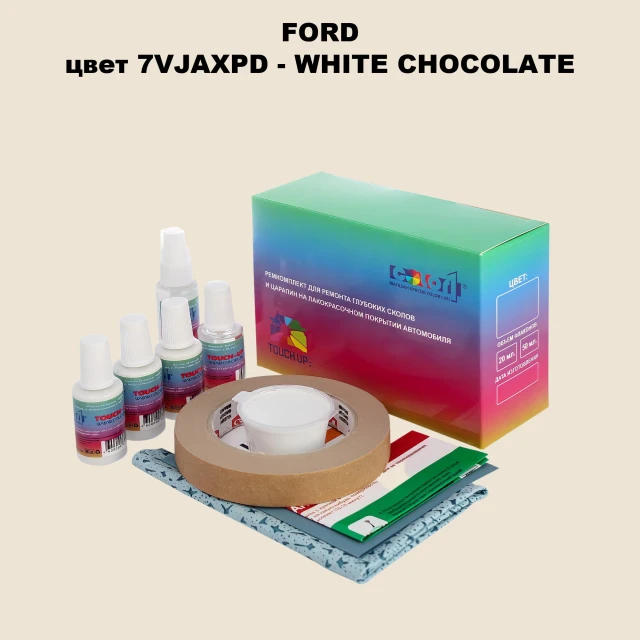 Ремкомплект для ремонта глубоких сколов и царапин FORD, цвет 7VJAXPD - WHITE CHOCOLATE