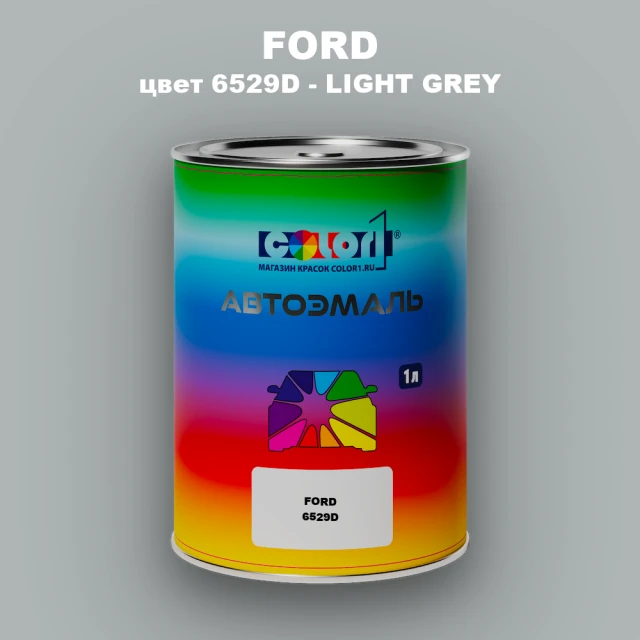 Автомобильная краска FORD, цвет 6529D - LIGHT GREY