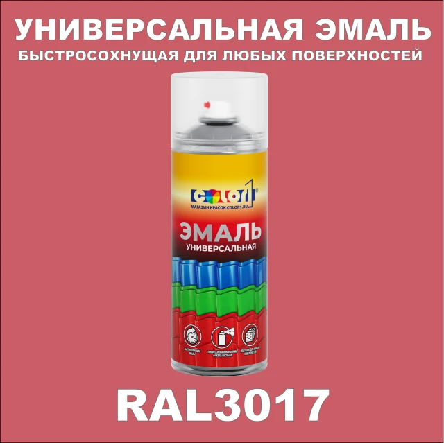 RAL 3017 универсальная аэрозольная краска, спрей 400мл