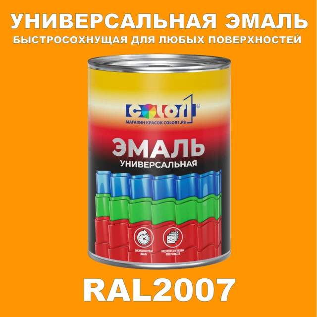 Краска автомобильная универсальная, цвет RAL 2007, в комплекте с отвердителем (растворителем), 1кг + 0,5л