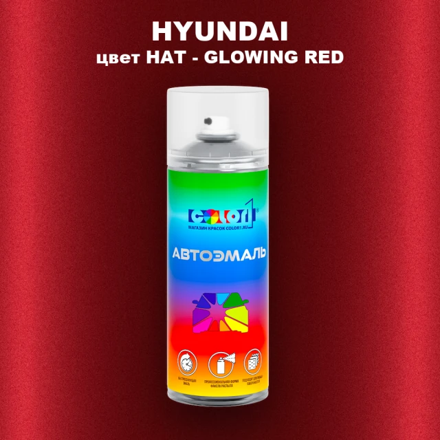 Аэрозольная краска HYUNDAI, цвет HAT - GLOWING RED