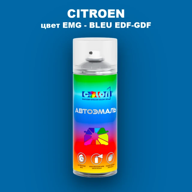 Аэрозольная краска CITROEN, цвет EMG - BLEU EDF-GDF