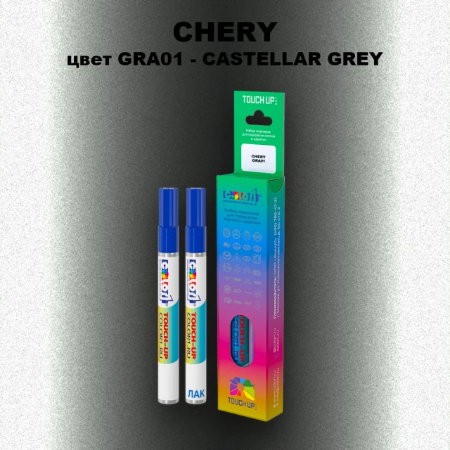 Маркер с краской CHERY, цвет GRA01 - CASTELLAR GREY