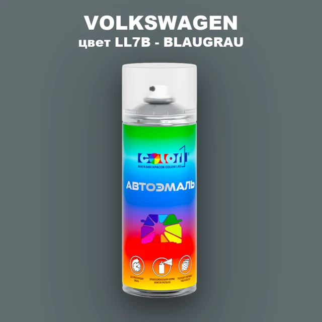 Аэрозольная краска VOLKSWAGEN, цвет LL7B - BLAUGRAU
