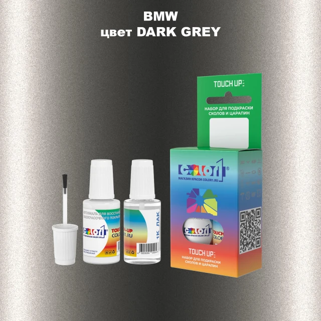 Краска для сколов во флаконе с кисточкой BMW, цвет - DARK GREY