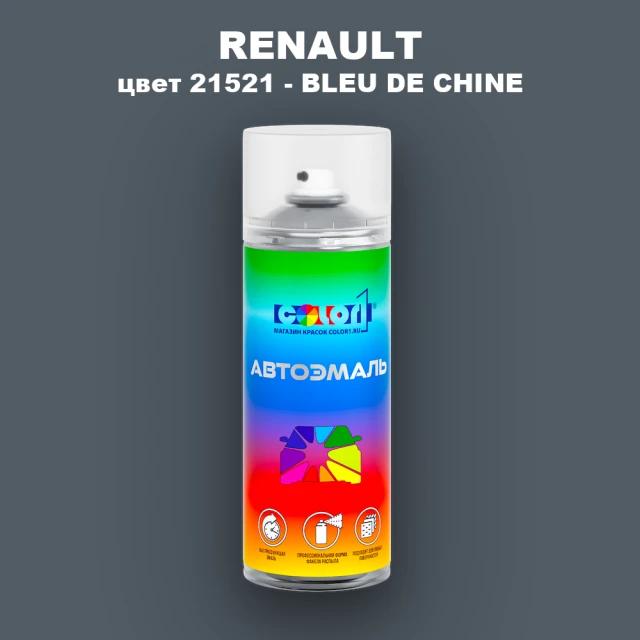 Аэрозольная краска RENAULT, цвет 21521 - BLEU DE CHINE
