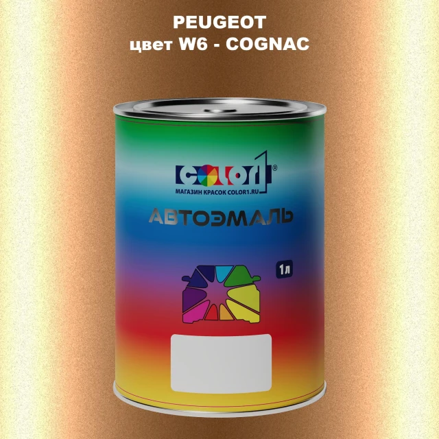 Автомобильная краска PEUGEOT, цвет W6 - COGNAC