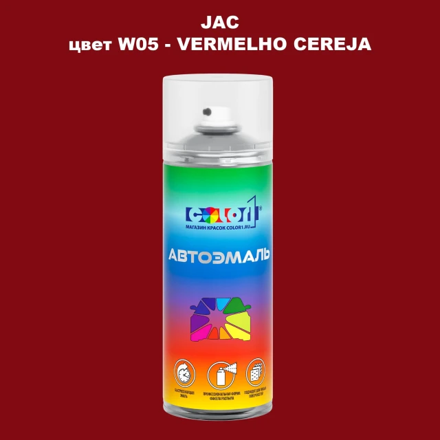 Аэрозольная краска JAC, цвет  W05 - VERMELHO CEREJA