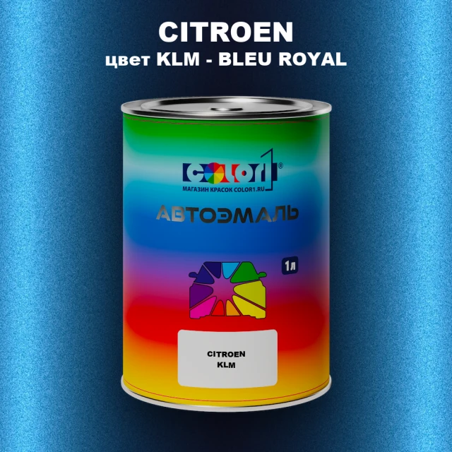 Автомобильная краска CITROEN, цвет KLM - BLEU ROYAL