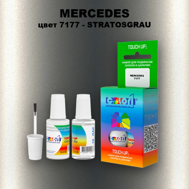 Краска для сколов во флаконе с кисточкой MERCEDES, цвет 7177 - STRATUSGRAU (1)(M)