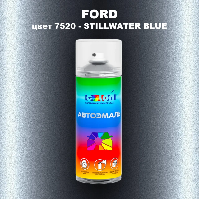 Аэрозольная краска FORD, цвет 7520 - STILLWATER BLUE
