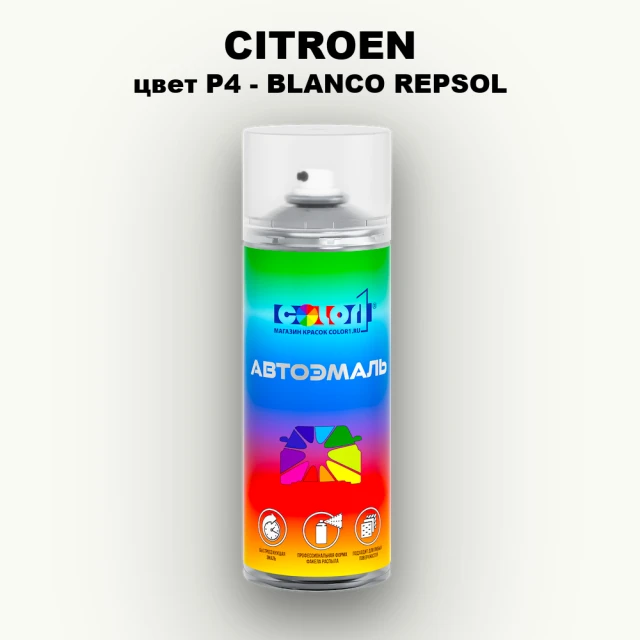 Аэрозольная краска CITROEN, цвет P4 - BLANCO REPSOL