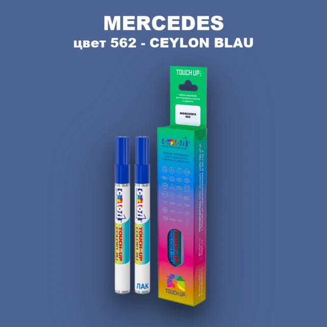 Маркер с краской MERCEDES, цвет 562 - CEYLON BLAU