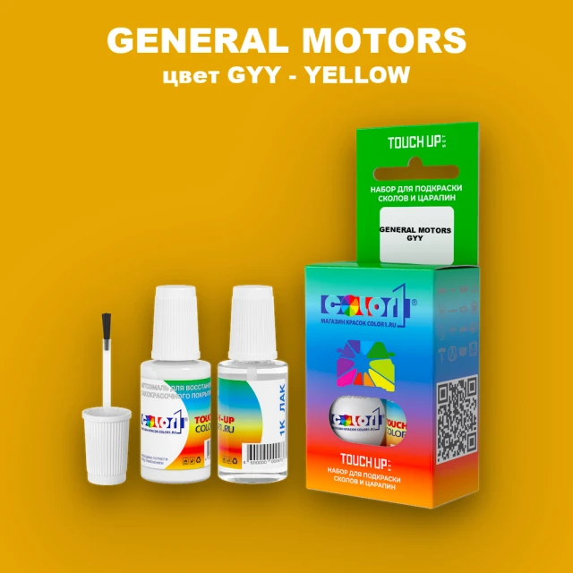 Краска для сколов во флаконе с кисточкой GENERAL MOTORS, цвет GYY - YELLOW