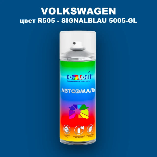 Аэрозольная краска VOLKSWAGEN, цвет R505 - SIGNALBLAU 5005-GL
