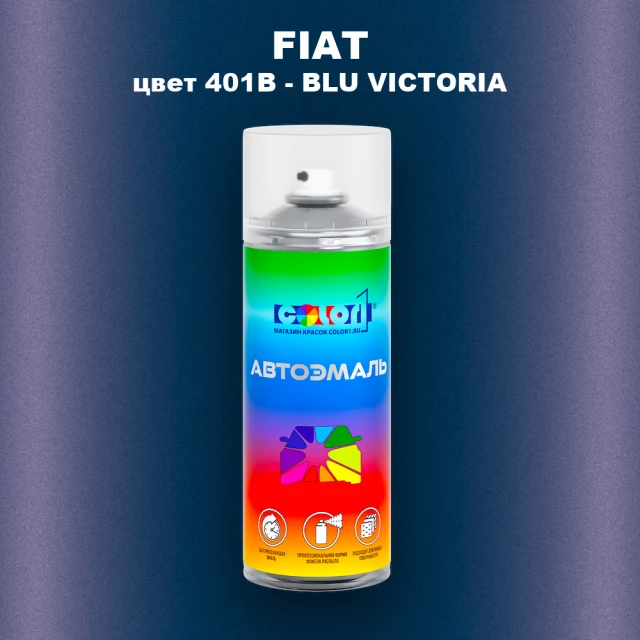 Аэрозольная краска FIAT, цвет 401B - BLU VICTORIA