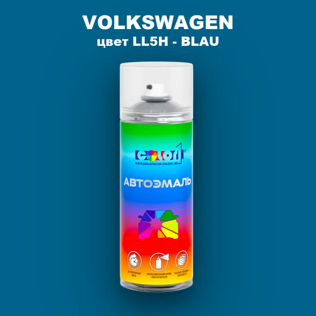 Аэрозольная краска VOLKSWAGEN, цвет LL5H - BLAU