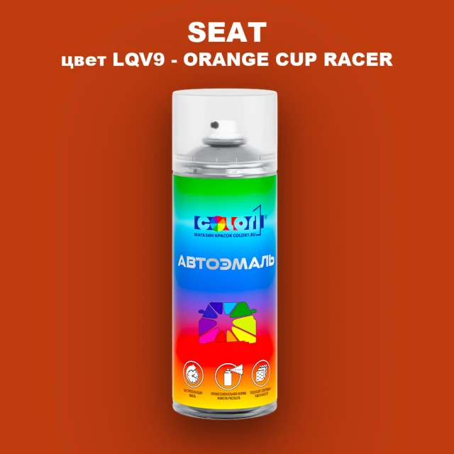 Аэрозольная краска SEAT, цвет LQV9 - ORANGE CUP RACER