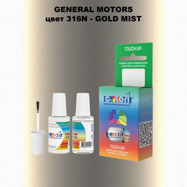 Краска для сколов во флаконе с кисточкой GM, цвет  316N - GOLDMIST