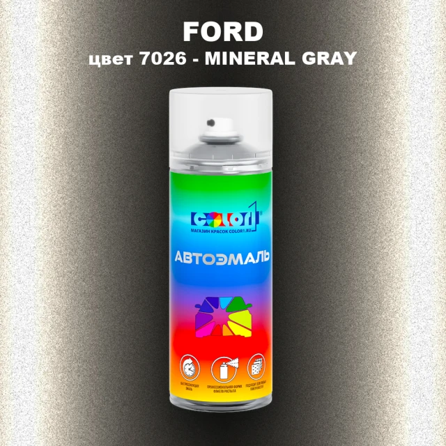 Аэрозольная краска FORD, цвет 7026 - MINERAL GRAY