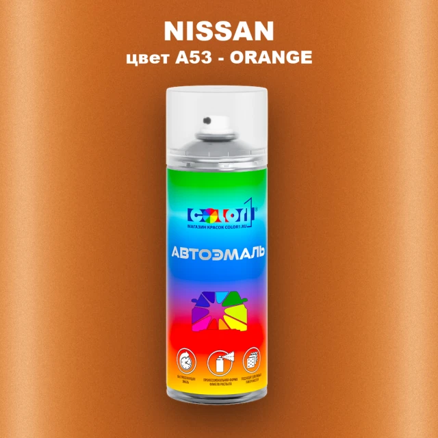 Аэрозольная краска NISSAN, цвет A53 - ORANGE