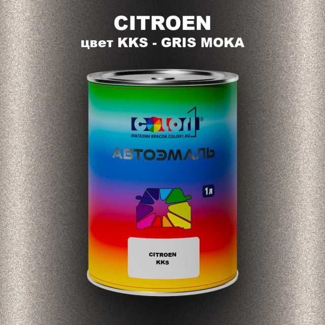 Автомобильная краска CITROEN, цвет KKS - GRIS MOKA
