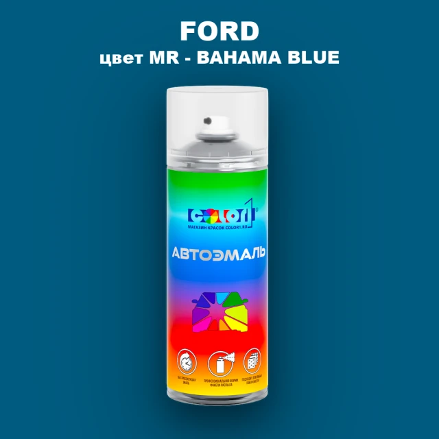 Аэрозольная краска FORD, цвет MR - BAHAMA BLUE