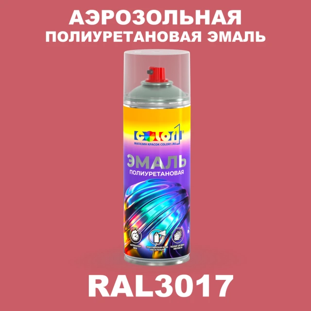 Аэрозольная полиуретановая эмаль, спрей 400мл, цвет RAL 3017 Розовый