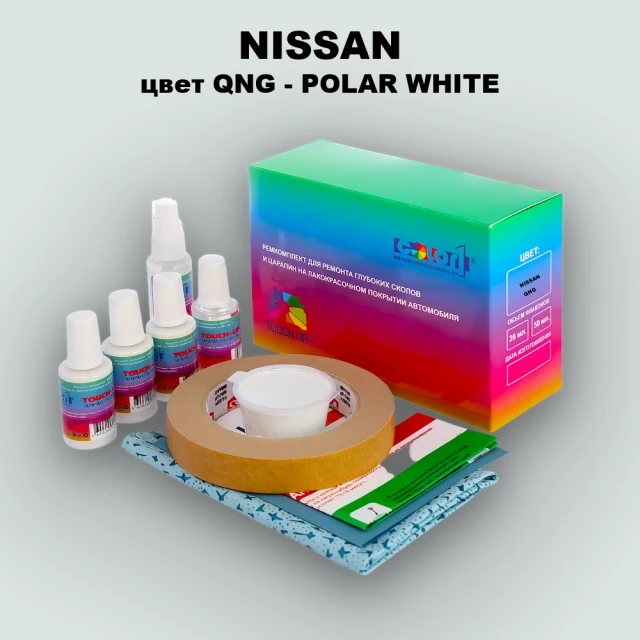 Ремкомплект для ремонта глубоких сколов и царапин NISSAN, цвет QNG - POLAR WHITE