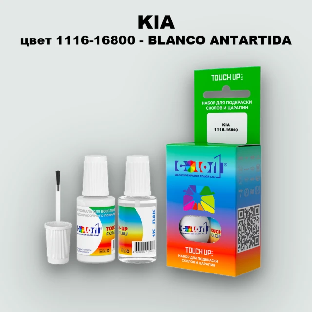Краска для сколов во флаконе с кисточкой KIA, цвет 1116-16800 - BLANCO ANTARTIDA
