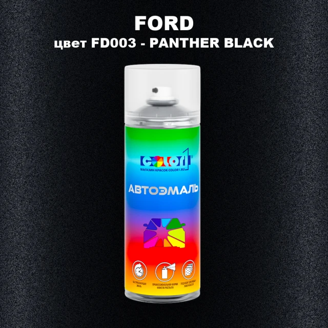 Аэрозольная краска FORD, цвет FD003 - PANTHER BLACK