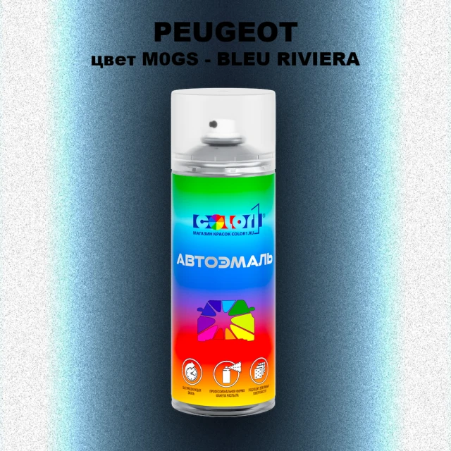 Аэрозольная краска PEUGEOT, цвет M0GS - BLEU RIVIERA