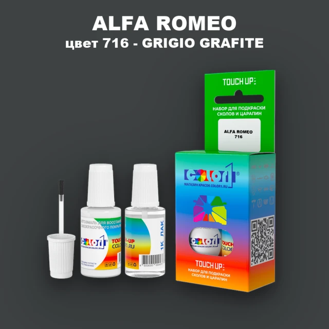 Краска для сколов во флаконе с кисточкой ALFA ROMEO, цвет 716 - GRIGIO GRAFITE