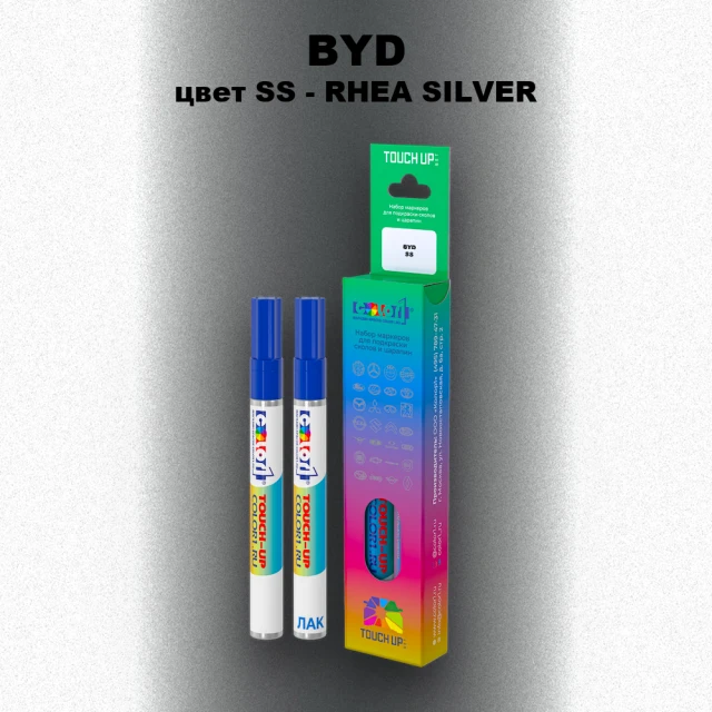 Маркер с краской BYD, цвет SS - RHEA SILVER