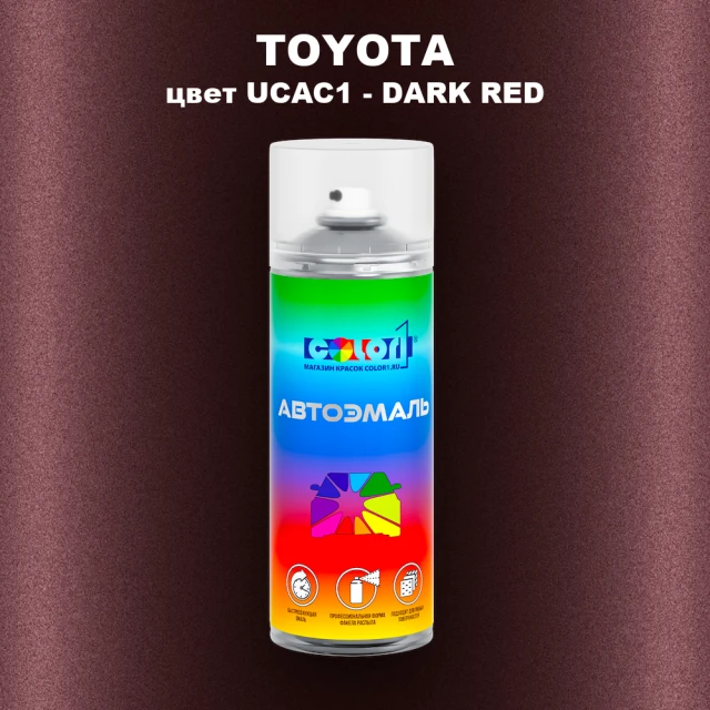 Аэрозольная краска TOYOTA, цвет UCAC1 - DARK RED