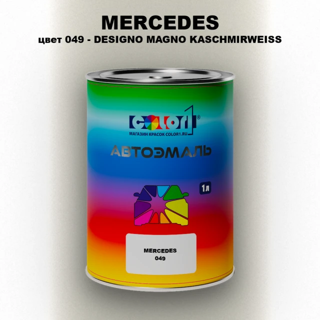 Автомобильная краска MERCEDES, цвет 49 - DESIGNO MAGNO KASCHMIRWEISS