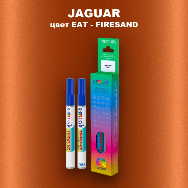 Маркер с краской JAGUAR, цвет EAT - FIRESAND