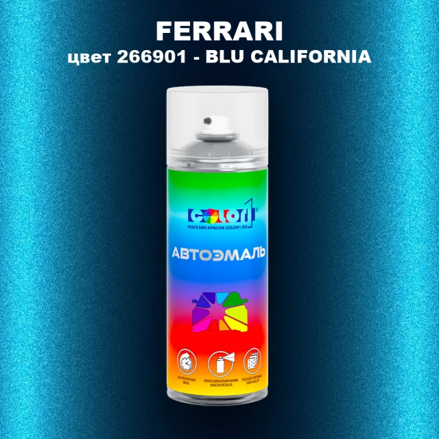 Аэрозольная краска FERRARI, цвет 266901 - BLU CALIFORNIA