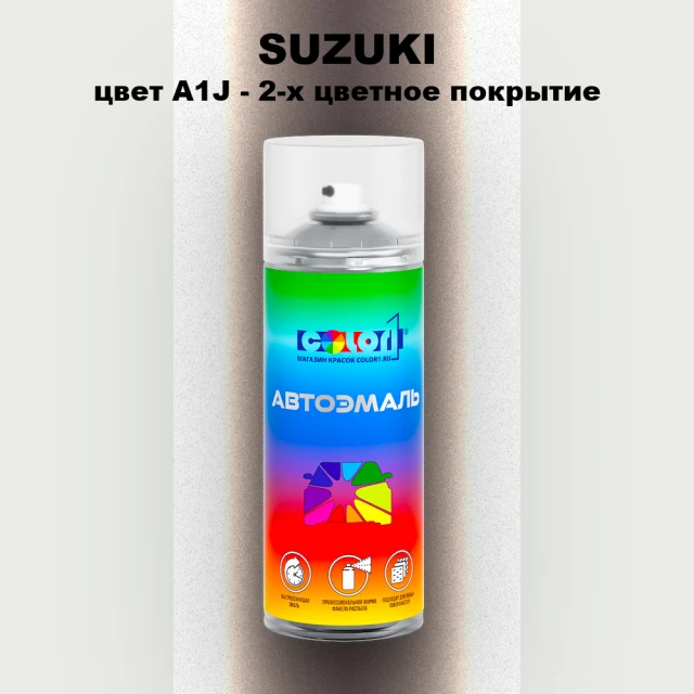 Аэрозольная краска SUZUKI, цвет A1J - 2-х цветное покрытие