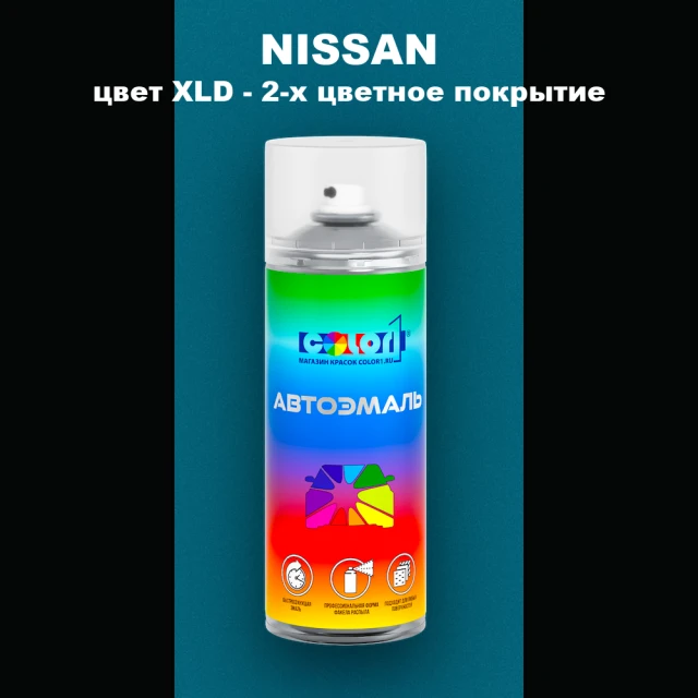 Аэрозольная краска NISSAN, цвет XLD - 2-х цветное покрытие