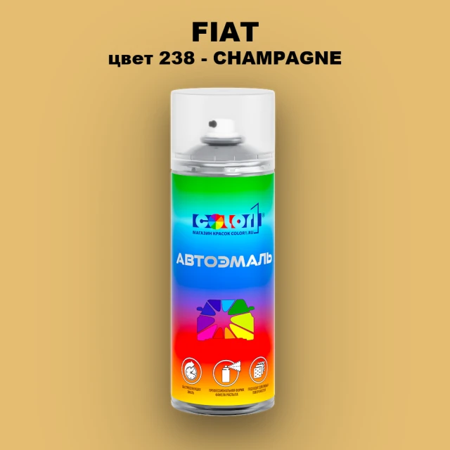 Аэрозольная краска FIAT, цвет 238 - CHAMPAGNE