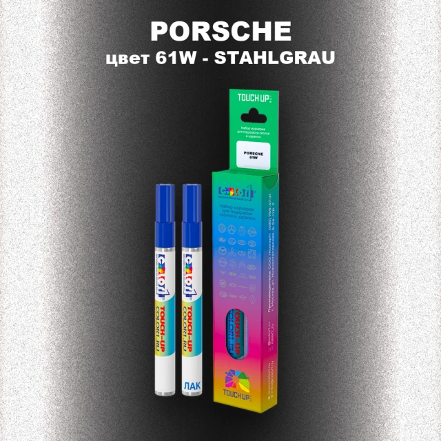 Карандаш-маркер с краской PORSCHE, цвет 61W - STAHLGRAU (1)(M)