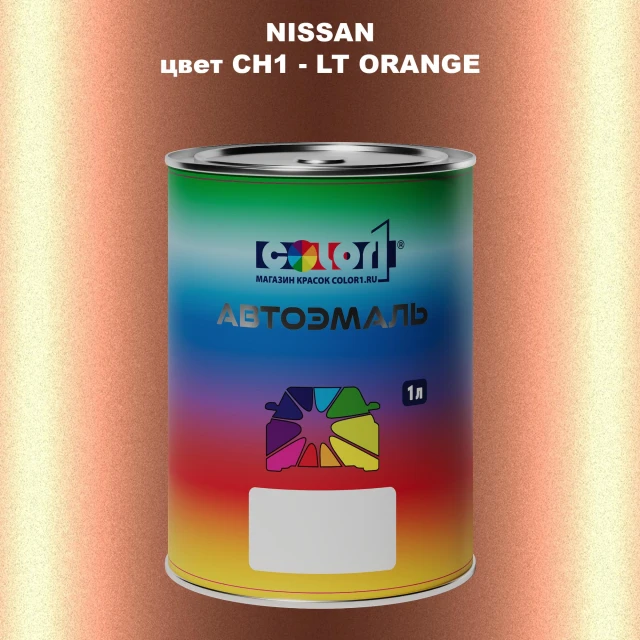 Автомобильная краска NISSAN, цвет CH1 - LT ORANGE
