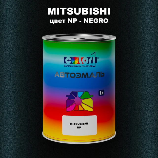 Автомобильная краска MITSUBISHI, цвет NP - NEGRO
