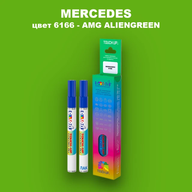 Маркер с краской MERCEDES, цвет 6166 - AMG ALIENGREEN