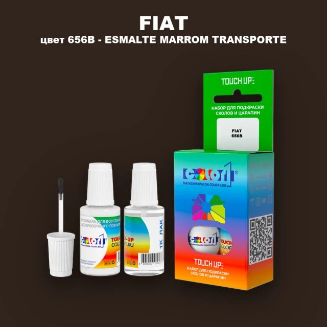Краска для сколов во флаконе с кисточкой FIAT, цвет 656B - ESMALTE MARROM TRANSPORTE