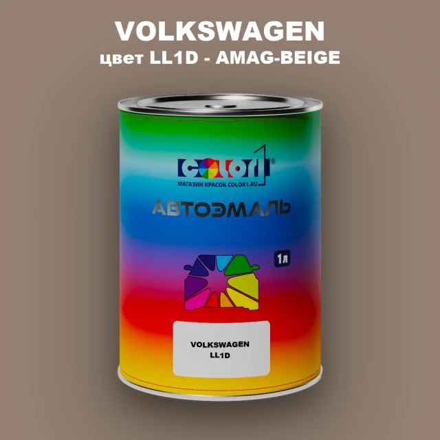Автомобильная краска VOLKSWAGEN, цвет LL1D - AMAG-BEIGE