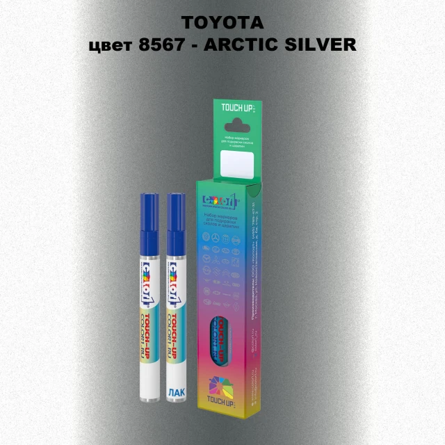 Карандаш-маркер с краской TOYOTA, цвет 8567 - ARCTIC SILVER