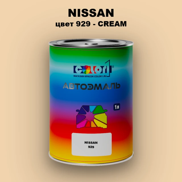 Автомобильная краска NISSAN, цвет 929 - CREAM